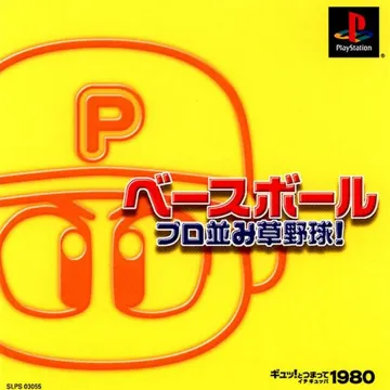 Wai Wai Kusa Yakyuu (JP) box cover front